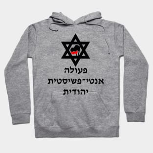 Jewish Antifascist Action (Hebrew) Hoodie